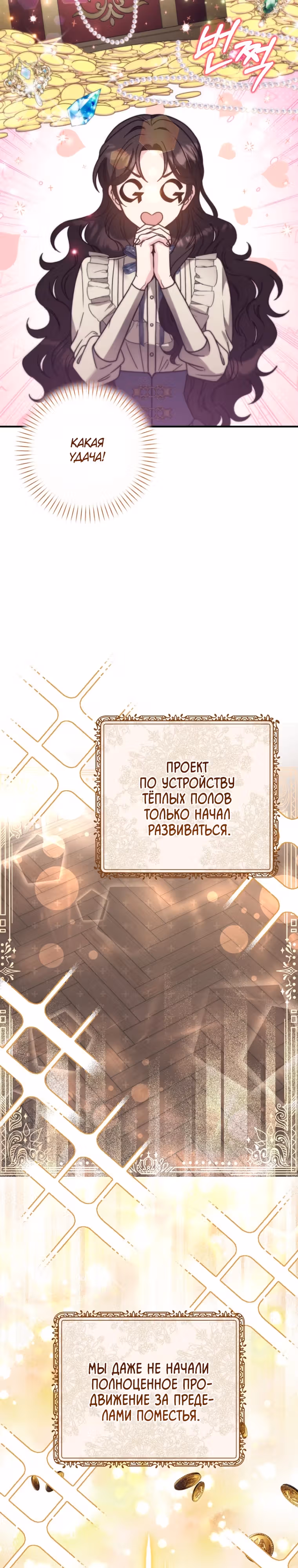 Выжить внутри романа — Том 1 · Глава 27, страница 12