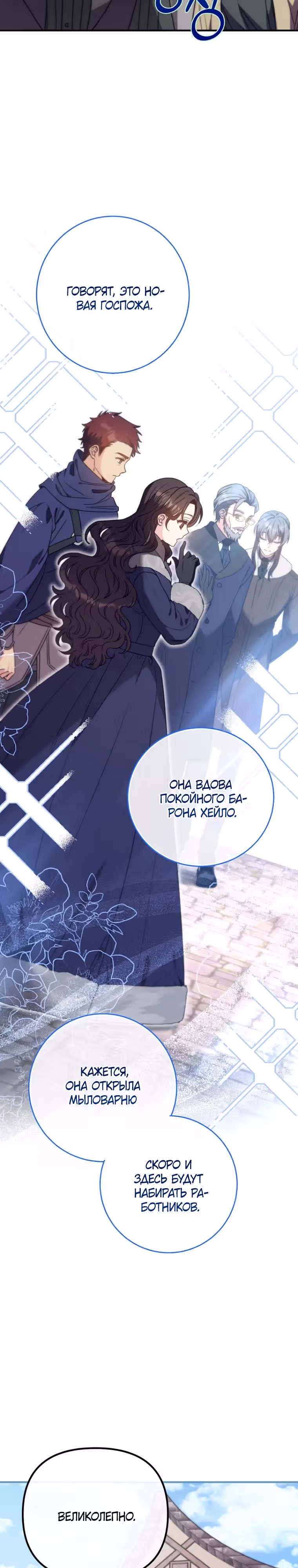 Выжить внутри романа — Том 1 · Глава 27, страница 18