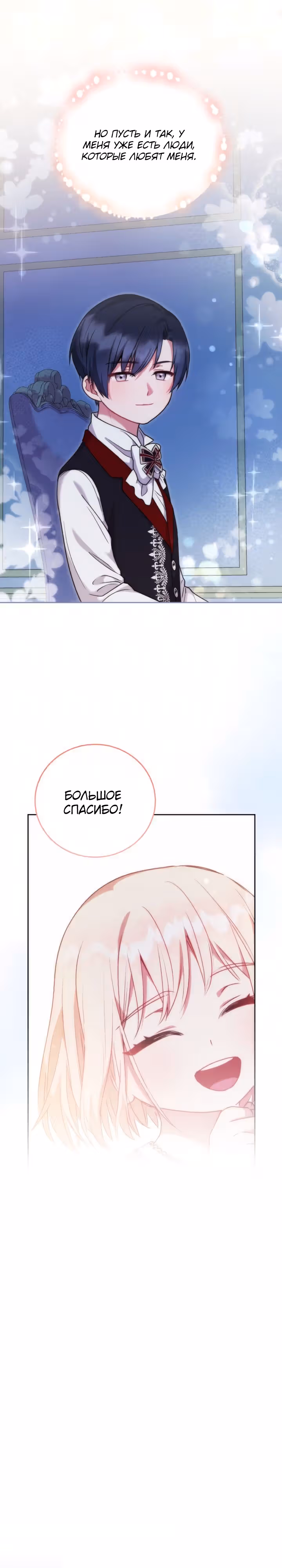 Что делать, если ты такая милашка? — Том 1 · Глава 29, страница 11