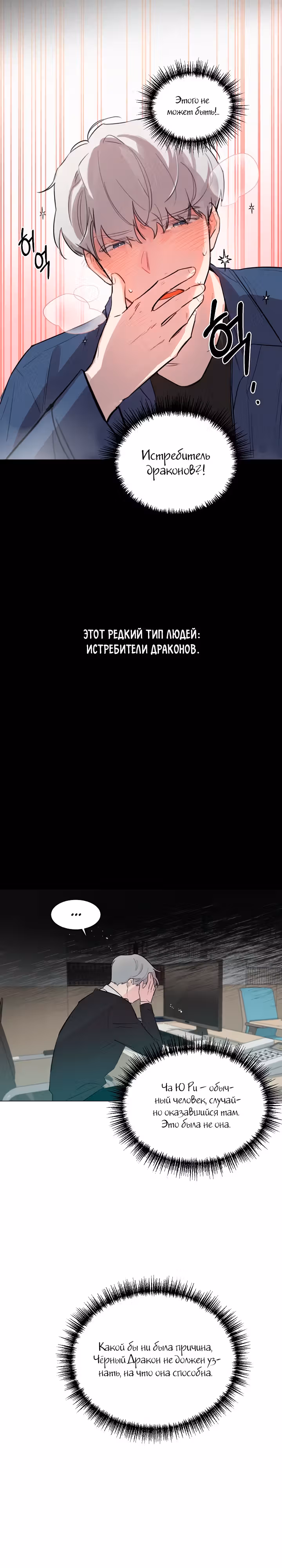 Вкус чёрного дракона — Том 1 · Глава 10, страница 14