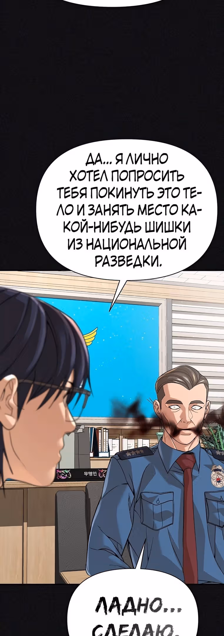 Создатель Преисподней — Том 1 · Глава 45, страница 11