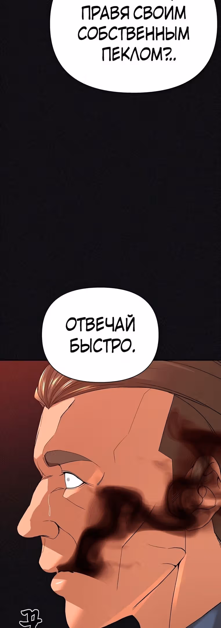 Создатель Преисподней — Том 1 · Глава 45, страница 25