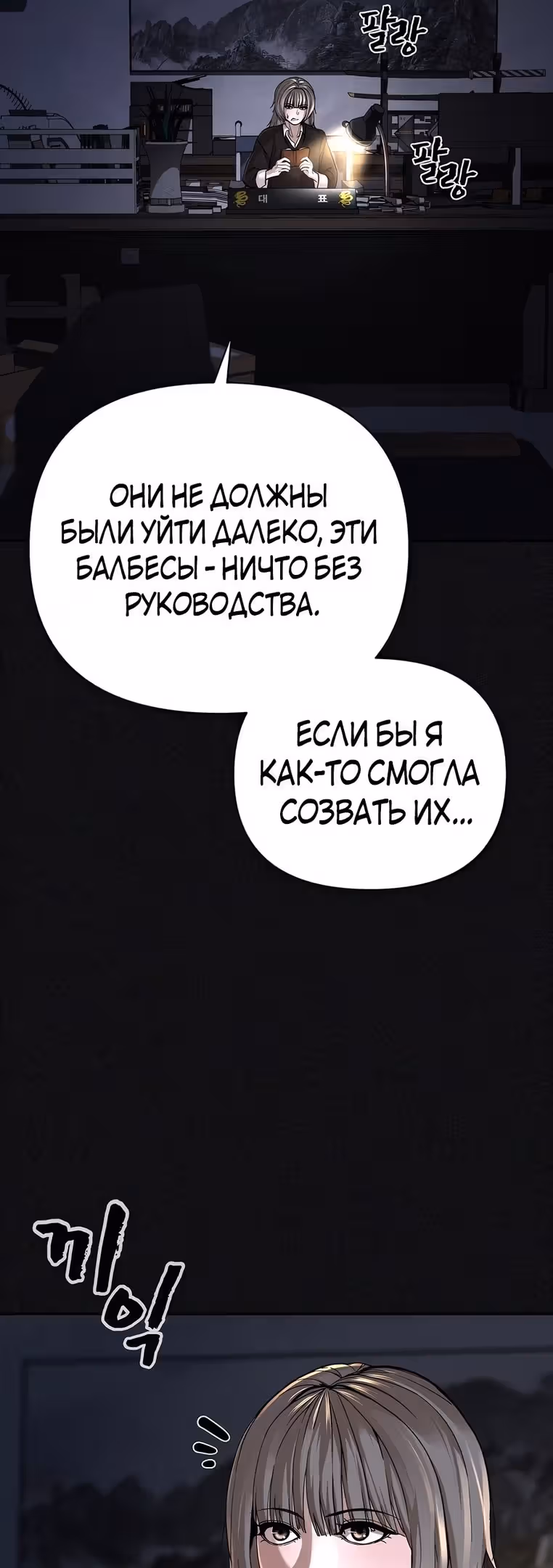 Создатель Преисподней — Том 1 · Глава 45, страница 28
