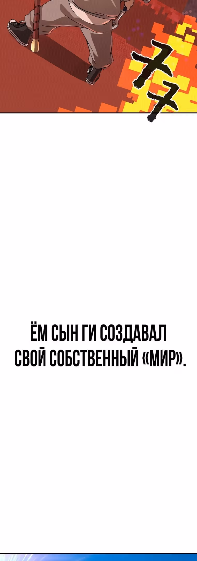 Создатель Преисподней — Том 1 · Глава 45, страница 50