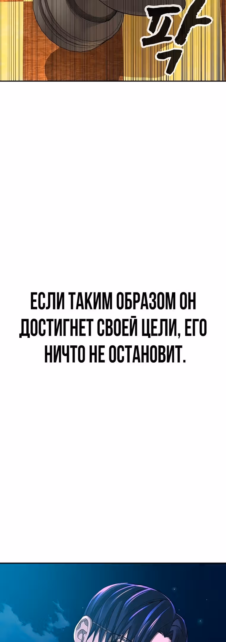 Создатель Преисподней — Том 1 · Глава 45, страница 55