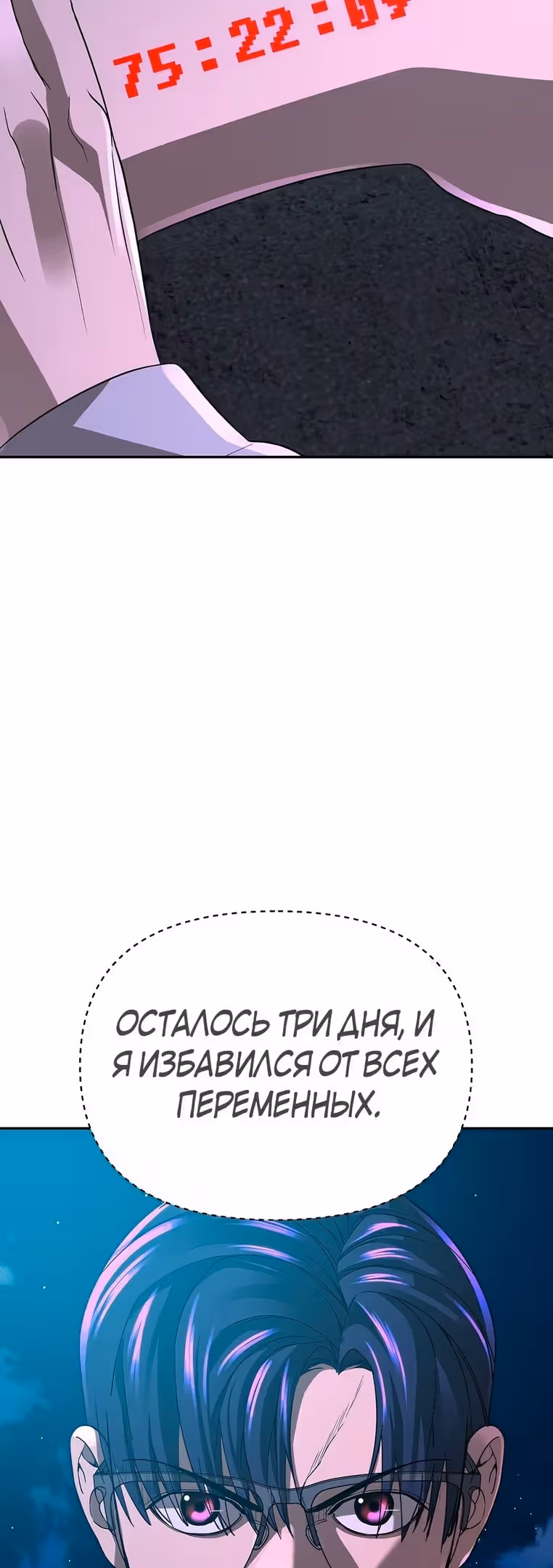 Создатель Преисподней — Том 1 · Глава 45, страница 57
