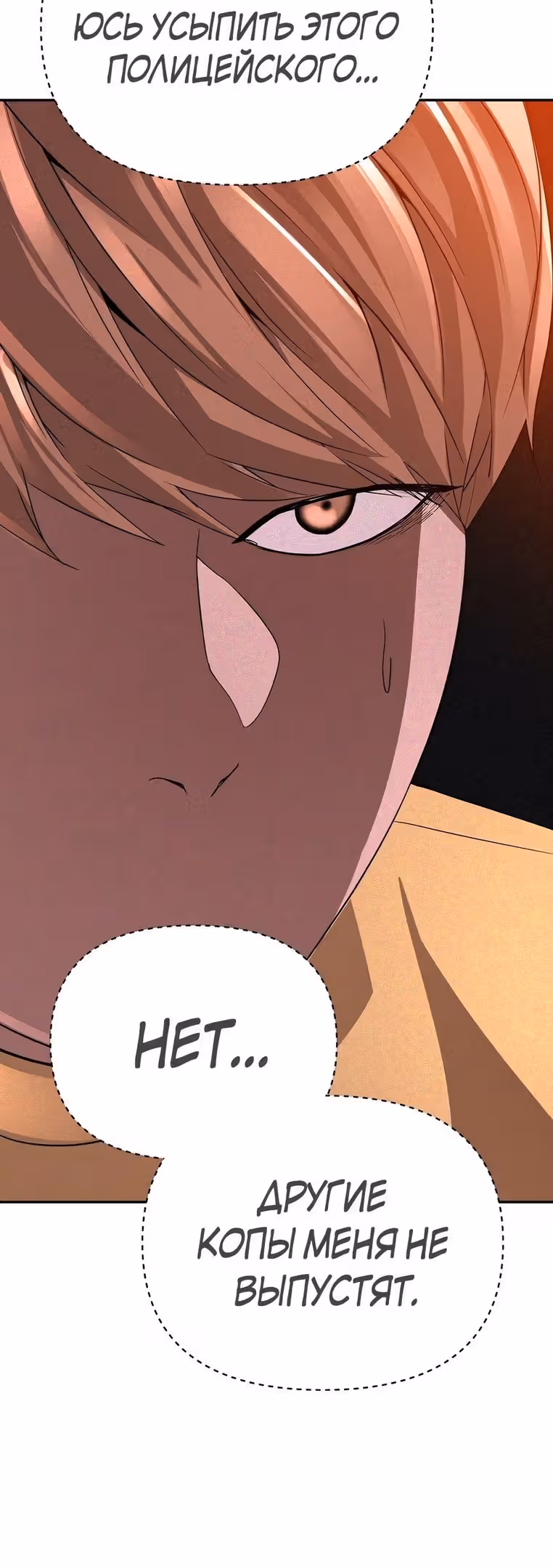 Создатель Преисподней — Том 1 · Глава 45, страница 64