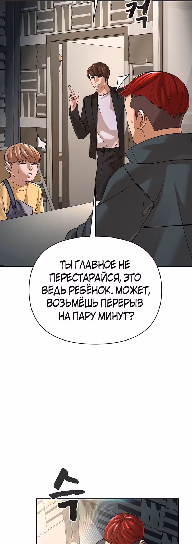 Создатель Преисподней — Том 1 · Глава 45, страница 67