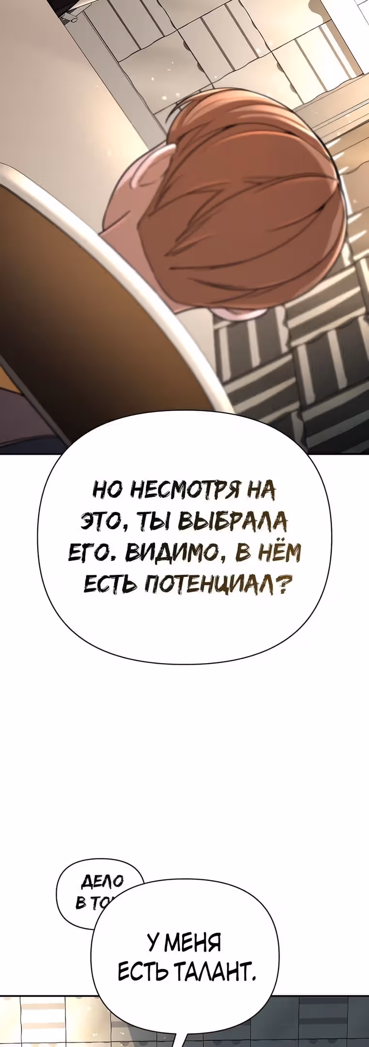 Создатель Преисподней — Том 1 · Глава 45, страница 79