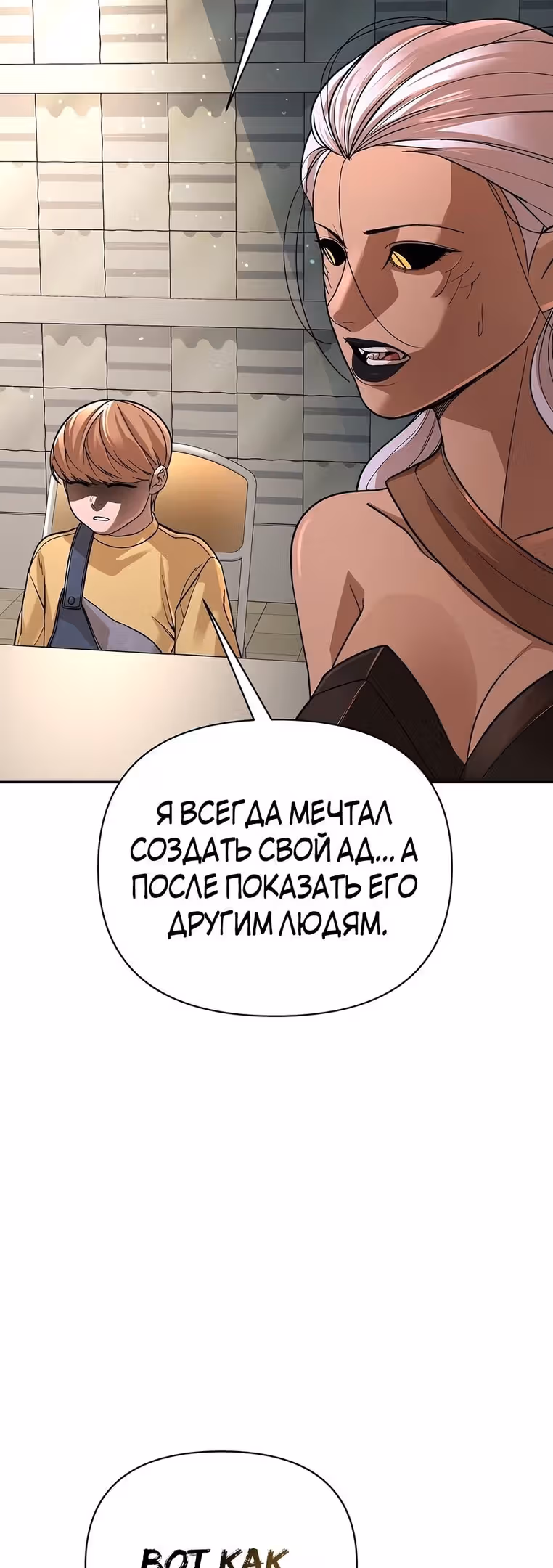 Создатель Преисподней — Том 1 · Глава 45, страница 80