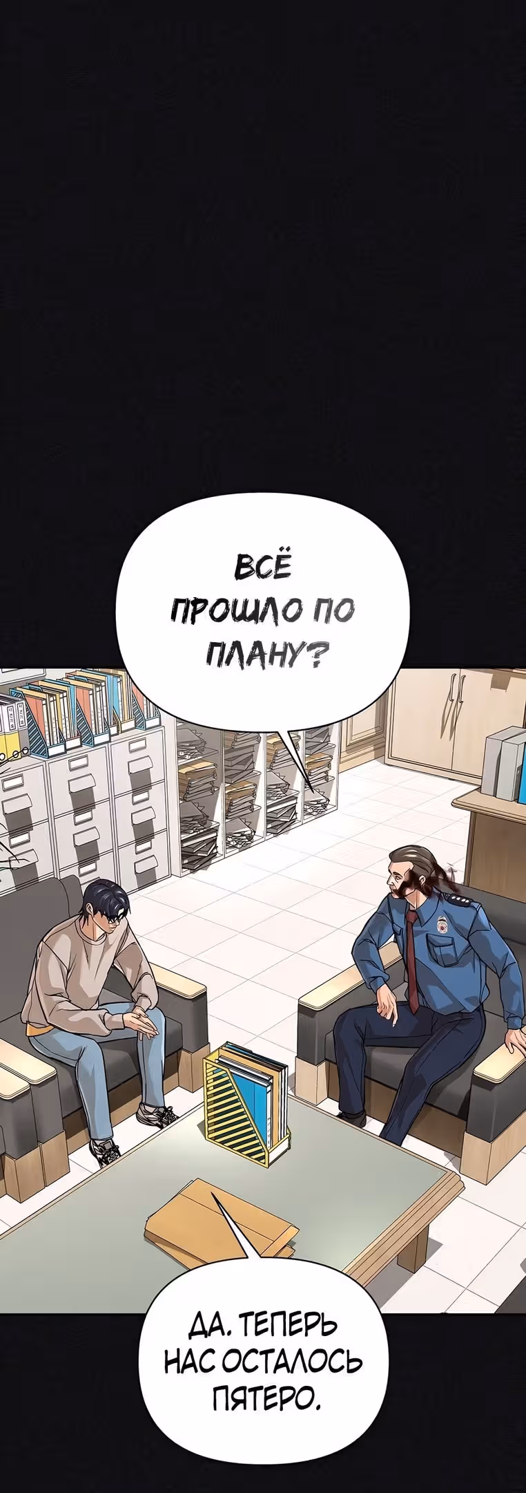 Создатель Преисподней — Том 1 · Глава 45, страница 9