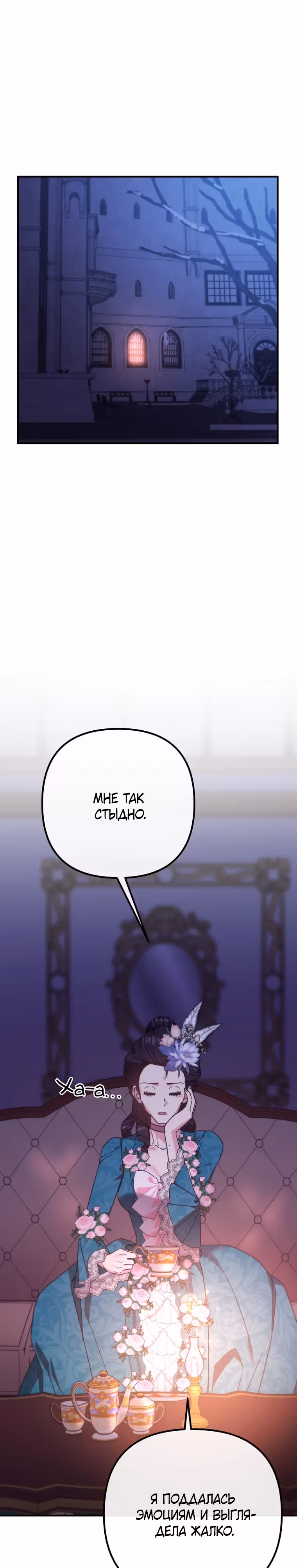 Выжить внутри романа — Том 1 · Глава 28, страница 1