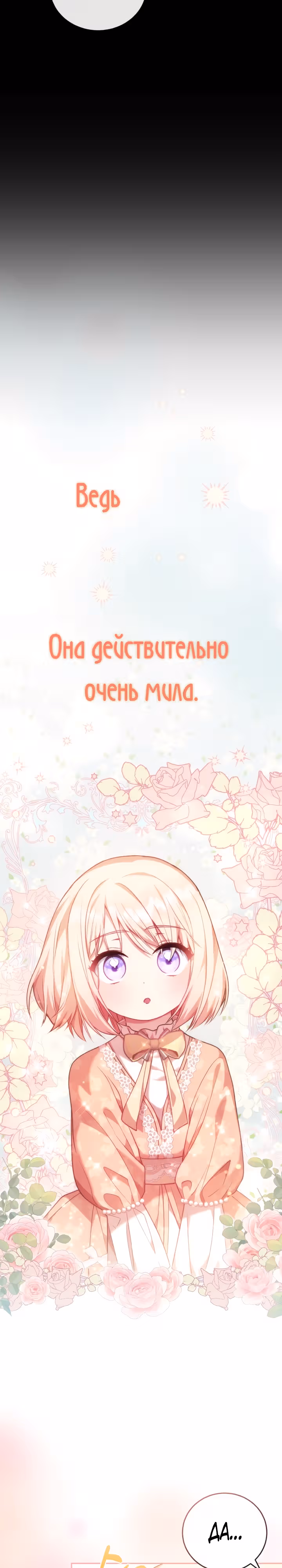 Что делать, если ты такая милашка? — Том 1 · Глава 30, страница 3