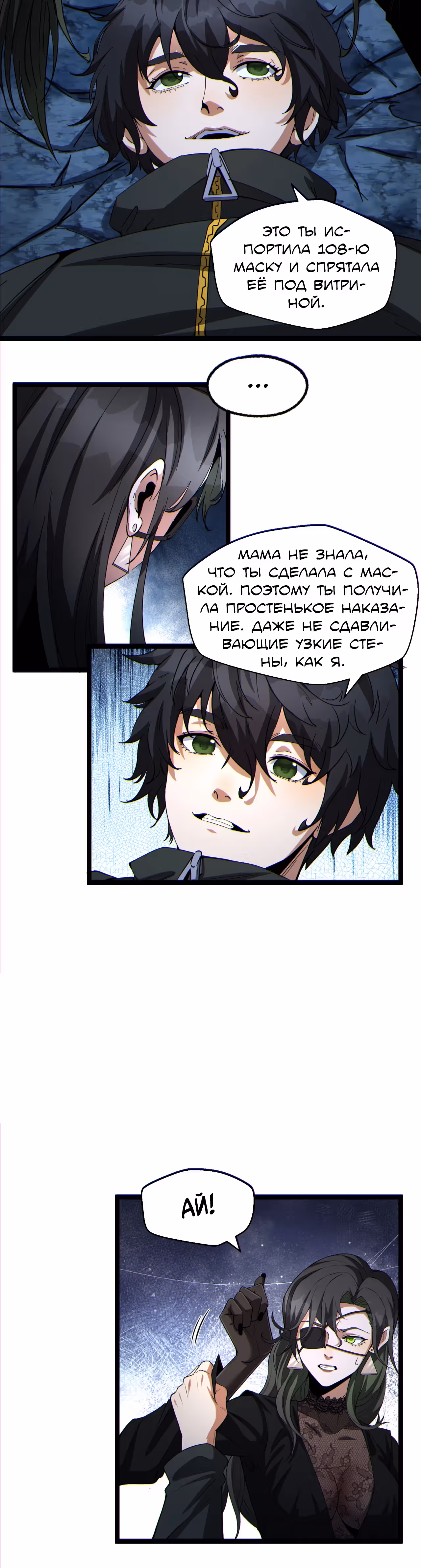 Никакой расшифровки, серьёзно? — Том 1 · Глава 16, страница 21