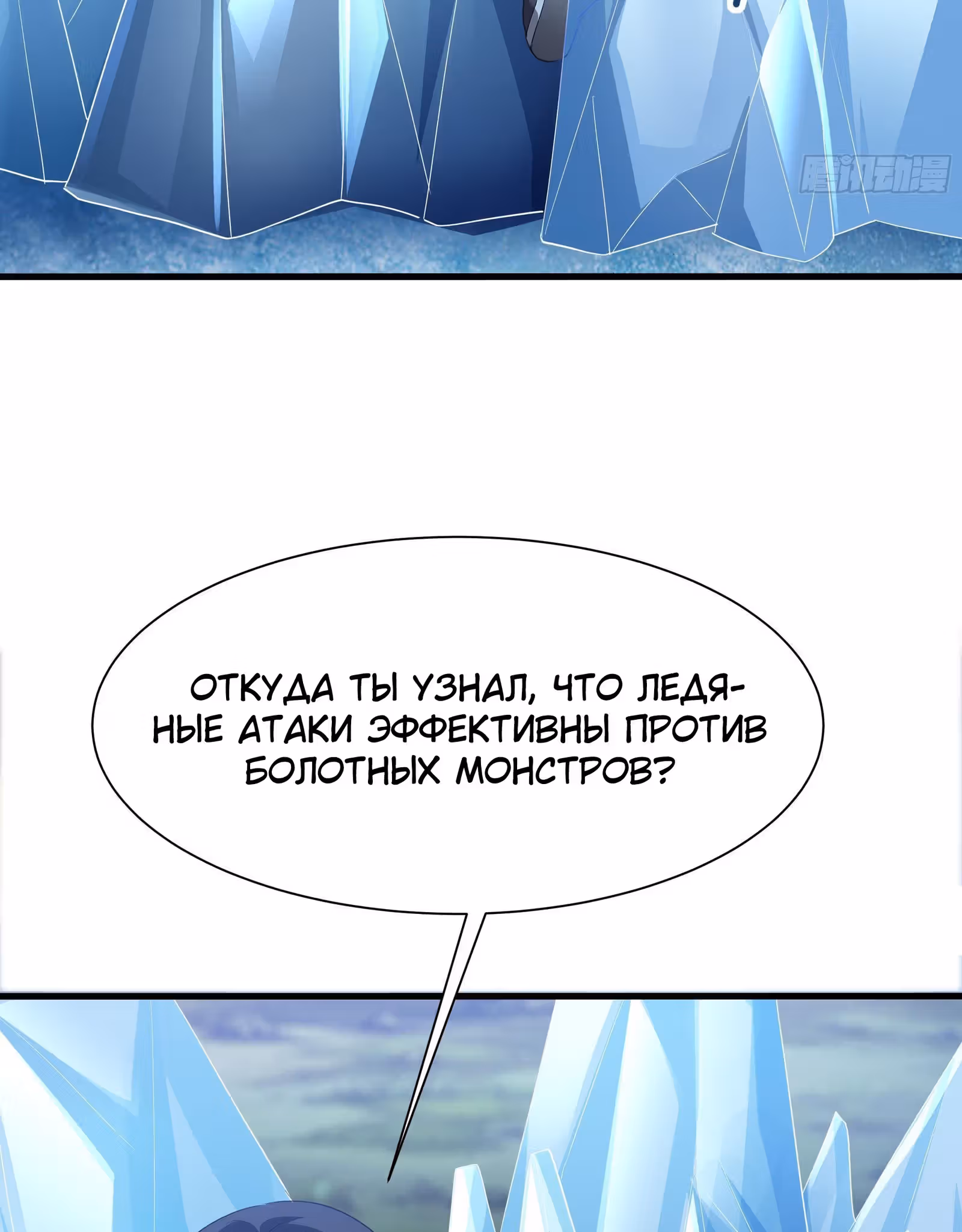 Мой гарем в подземном мире — Том 1 · Глава 4, страница 19