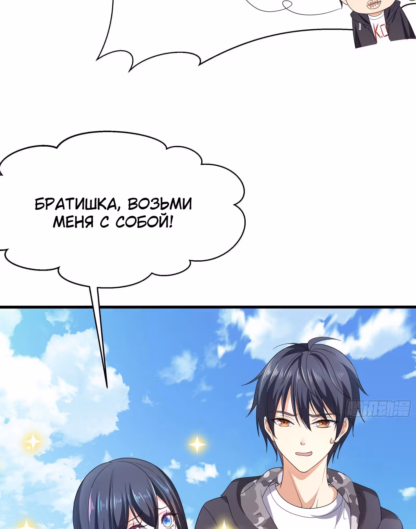 Мой гарем в подземном мире — Том 1 · Глава 4, страница 38
