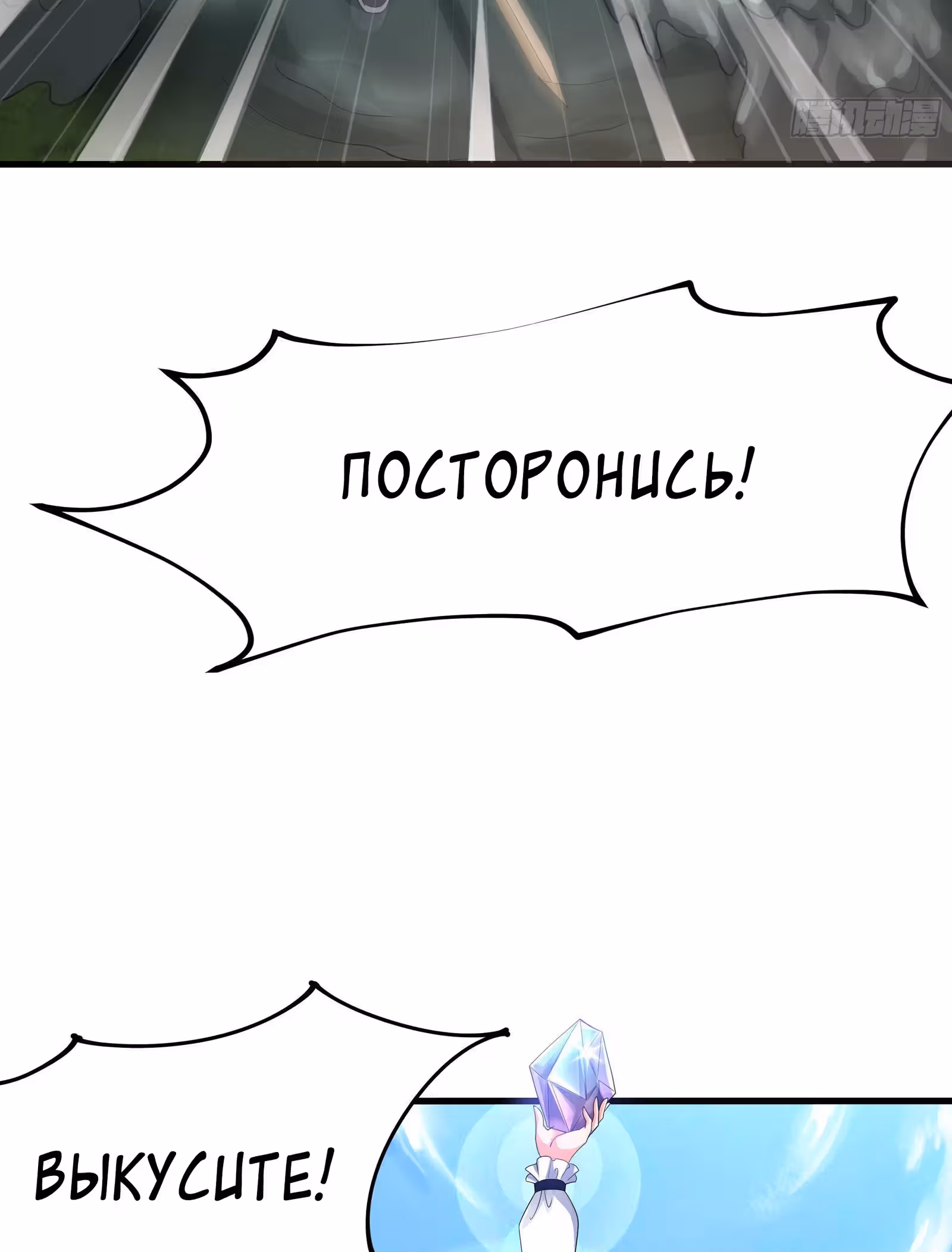 Мой гарем в подземном мире — Том 1 · Глава 4, страница 9