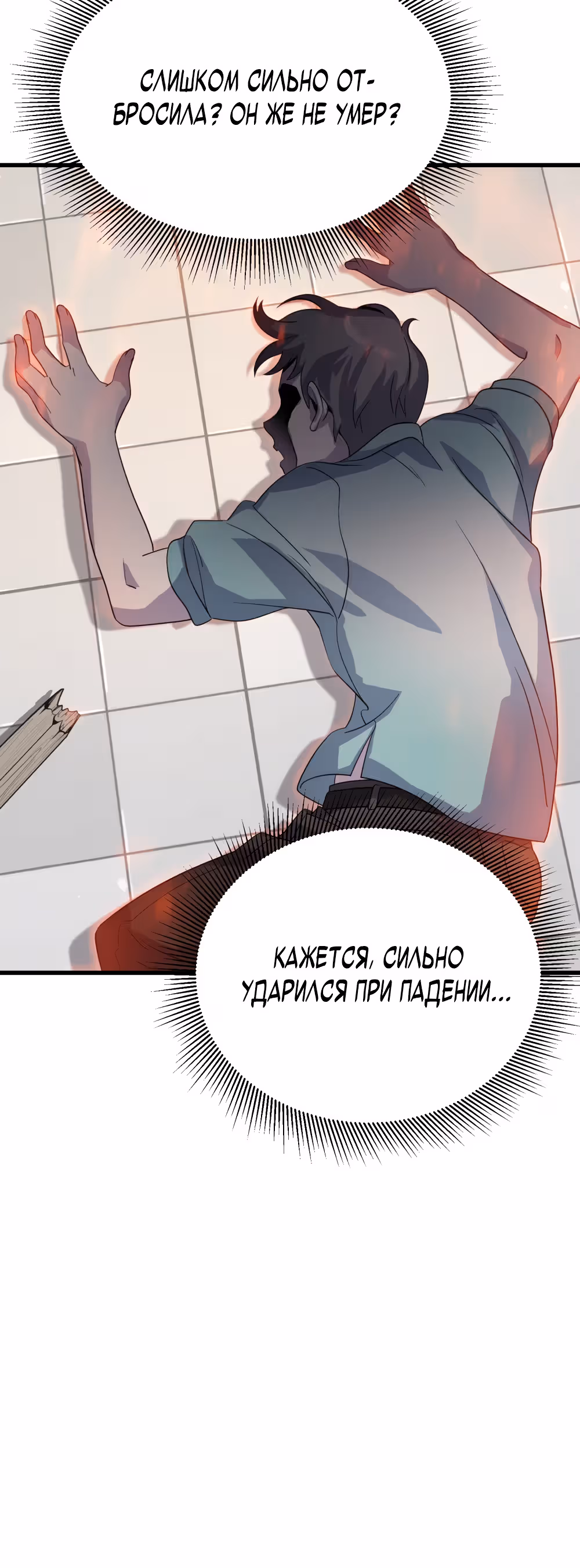 Маг-затворник — Том 1 · Глава 10, страница 16