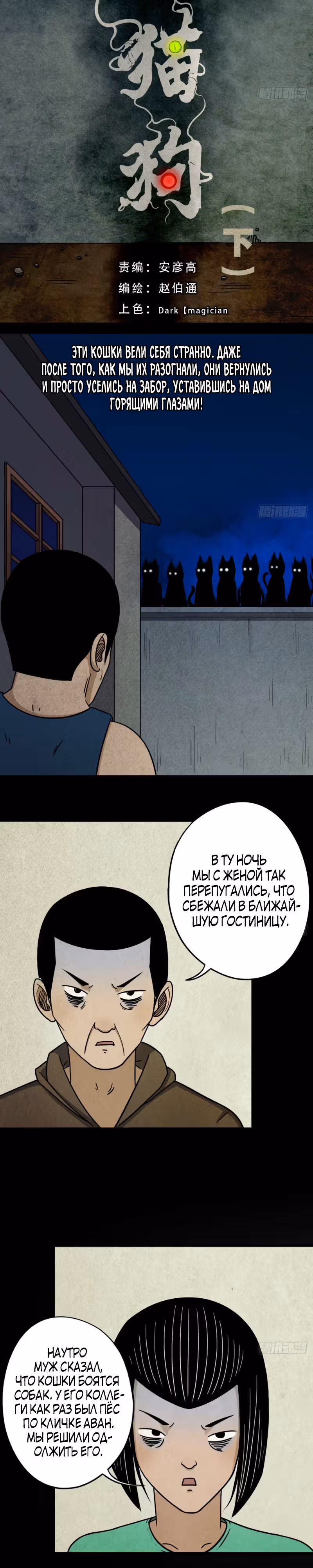 Божественный Антагонист — Том 1 · Глава 7, страница 2