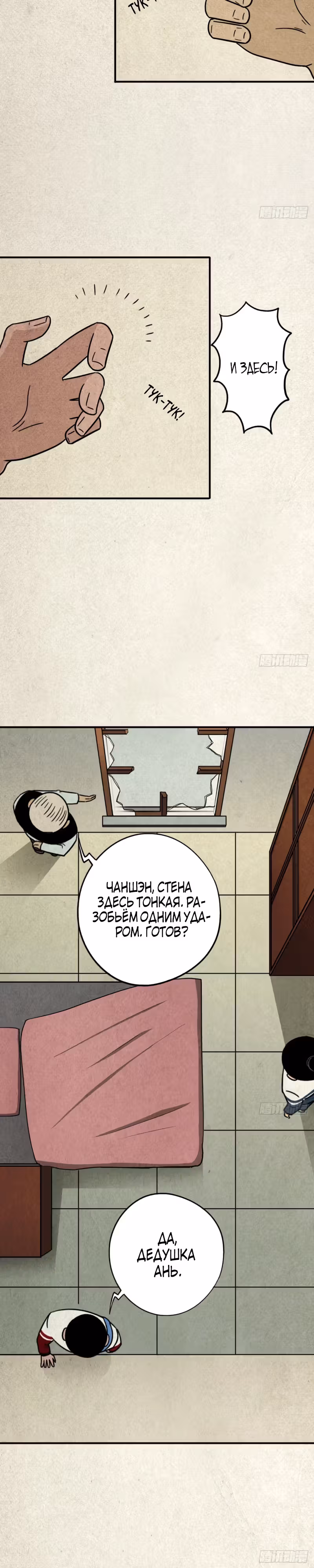 Божественный Антагонист — Том 1 · Глава 7, страница 23