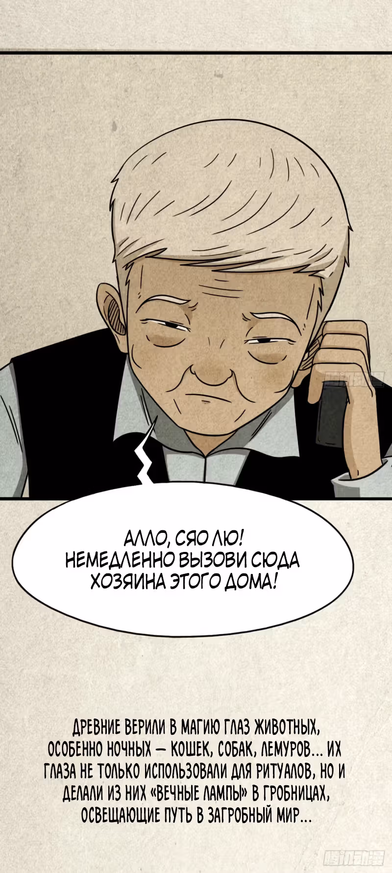 Божественный Антагонист — Том 1 · Глава 7, страница 27