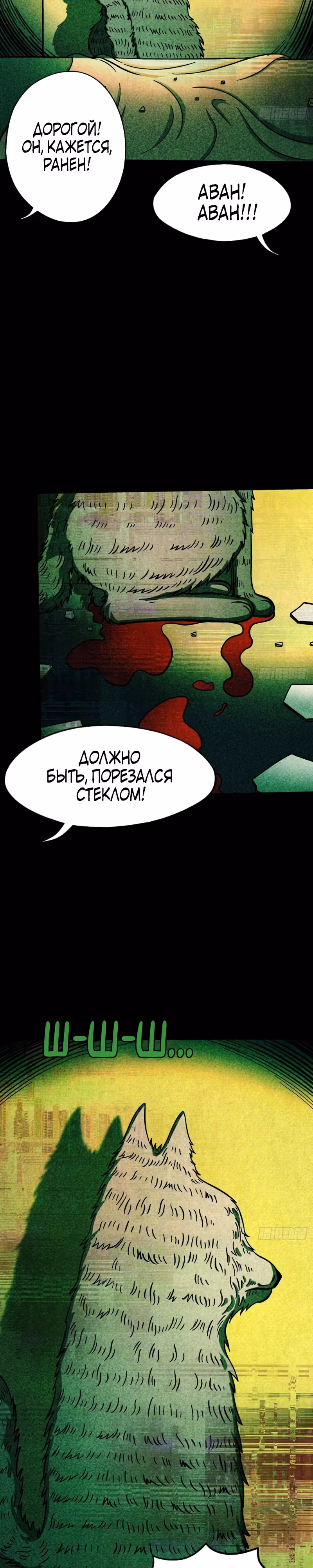 Божественный Антагонист — Том 1 · Глава 7, страница 7