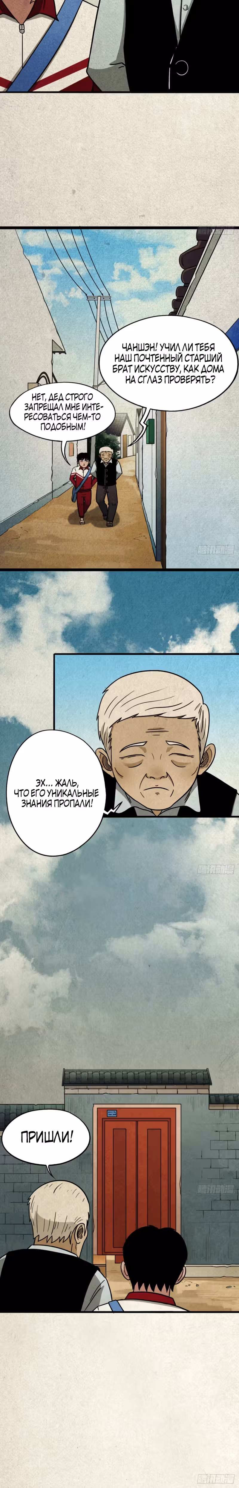 Божественный Антагонист — Том 1 · Глава 7, страница 10