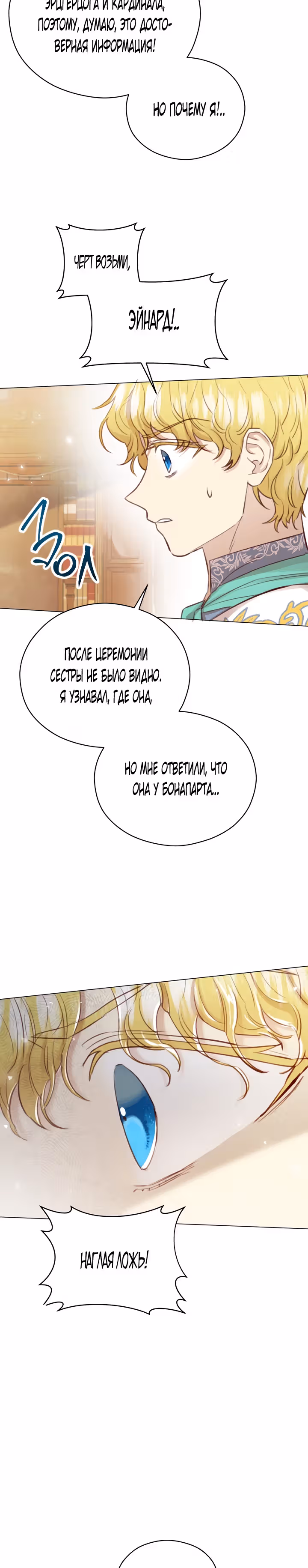 Эстетика злодея — Том 1 · Глава 29, страница 12