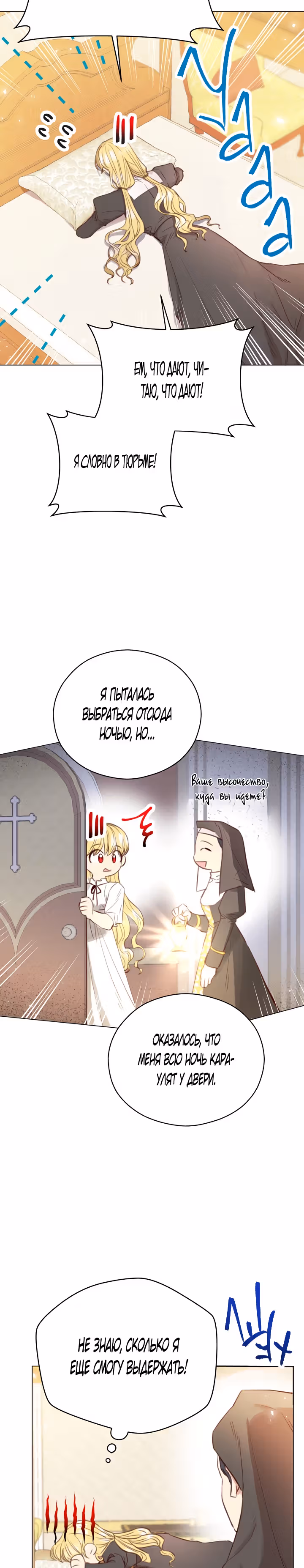 Эстетика злодея — Том 1 · Глава 29, страница 19