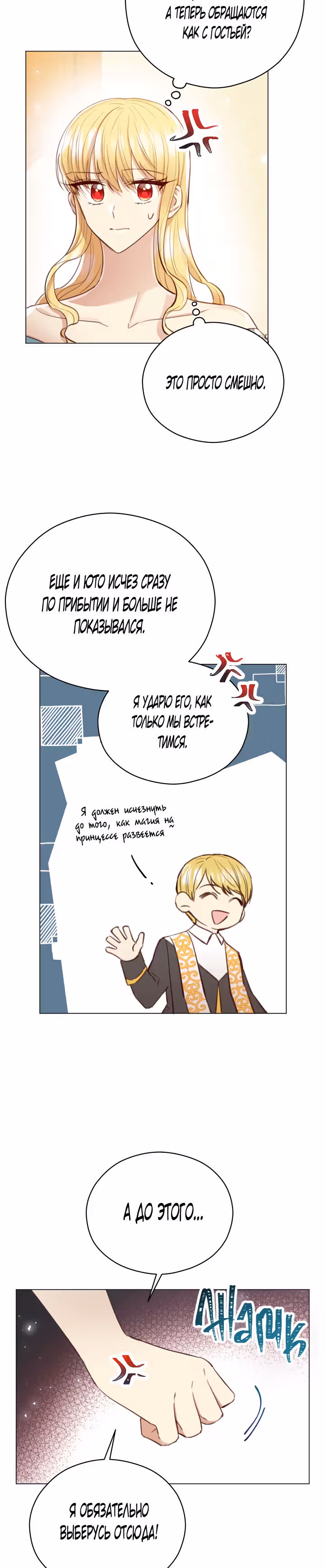 Эстетика злодея — Том 1 · Глава 29, страница 3