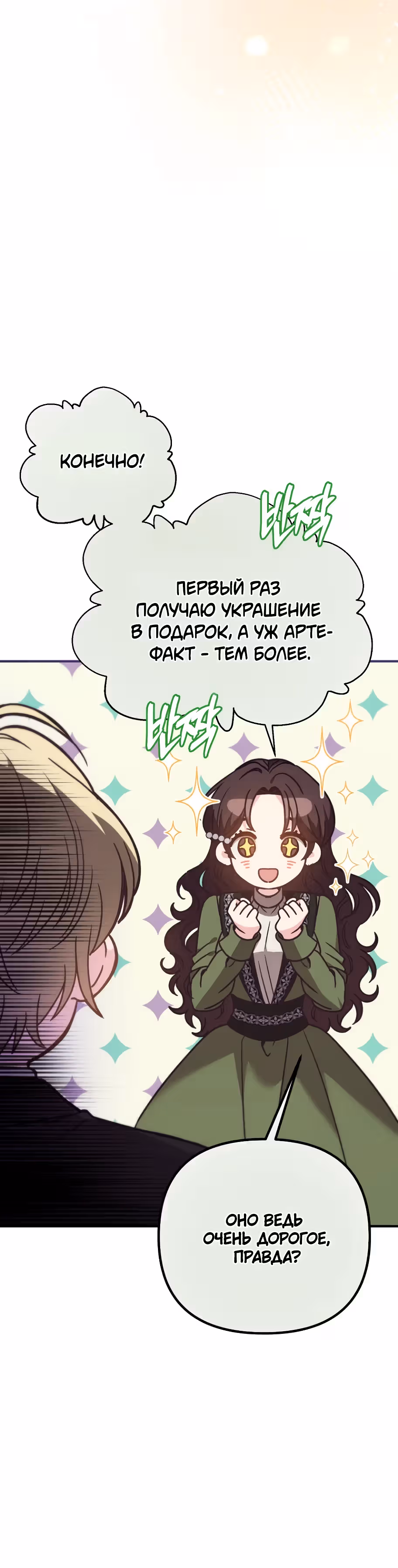 Выжить внутри романа — Том 1 · Глава 29, страница 36