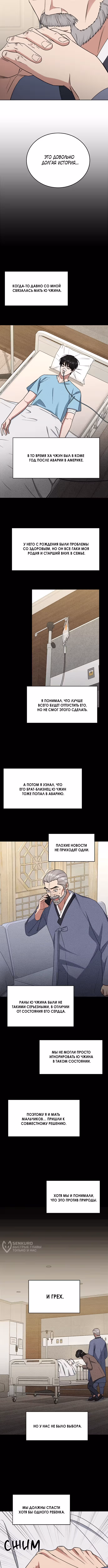 Твоя животная любовь — Том 2 · Глава 104, страница 5