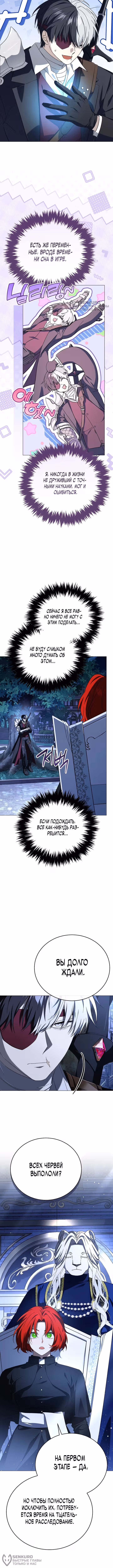 Is It a Problem if the Protagonist Is a Persona-Obsessed Character? — Том 1 · Глава 23, страница 12