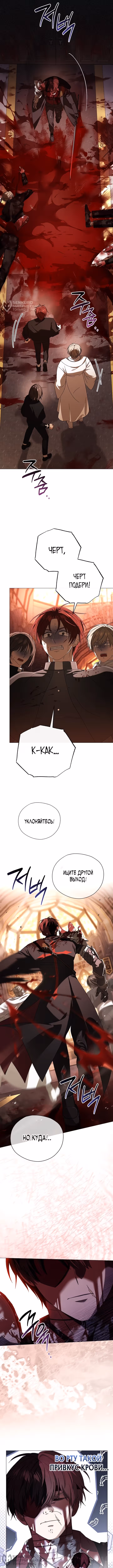 Is It a Problem if the Protagonist Is a Persona-Obsessed Character? — Том 1 · Глава 23, страница 4