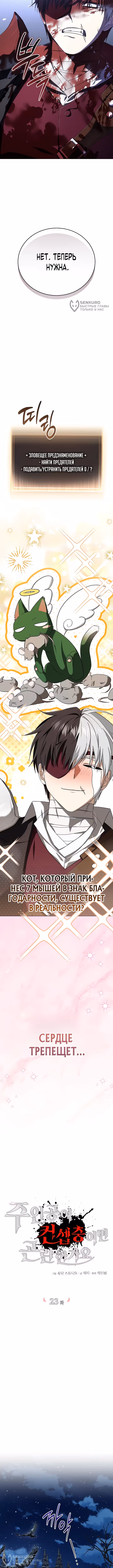 Is It a Problem if the Protagonist Is a Persona-Obsessed Character? — Том 1 · Глава 23, страница 8