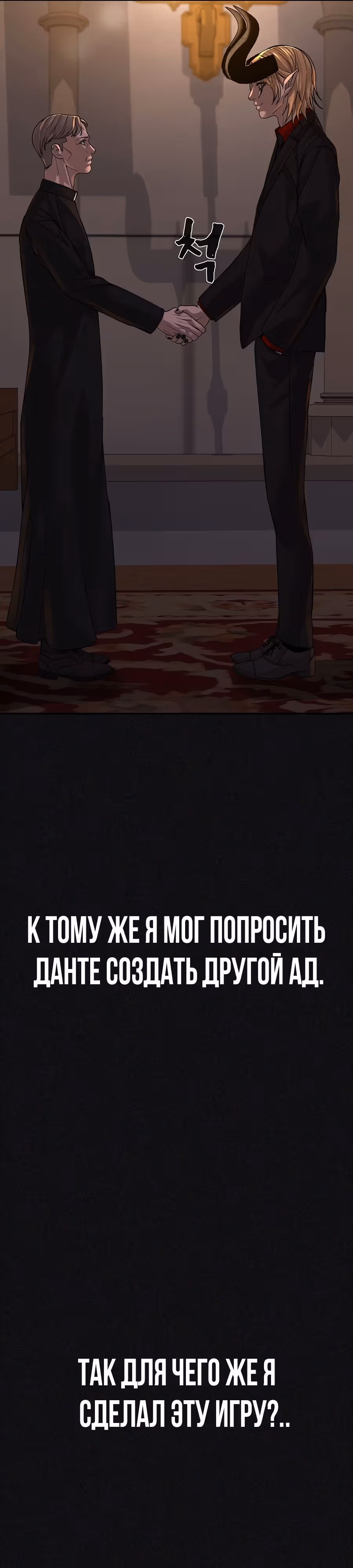 Создатель Преисподней — Том 1 · Глава 46, страница 12