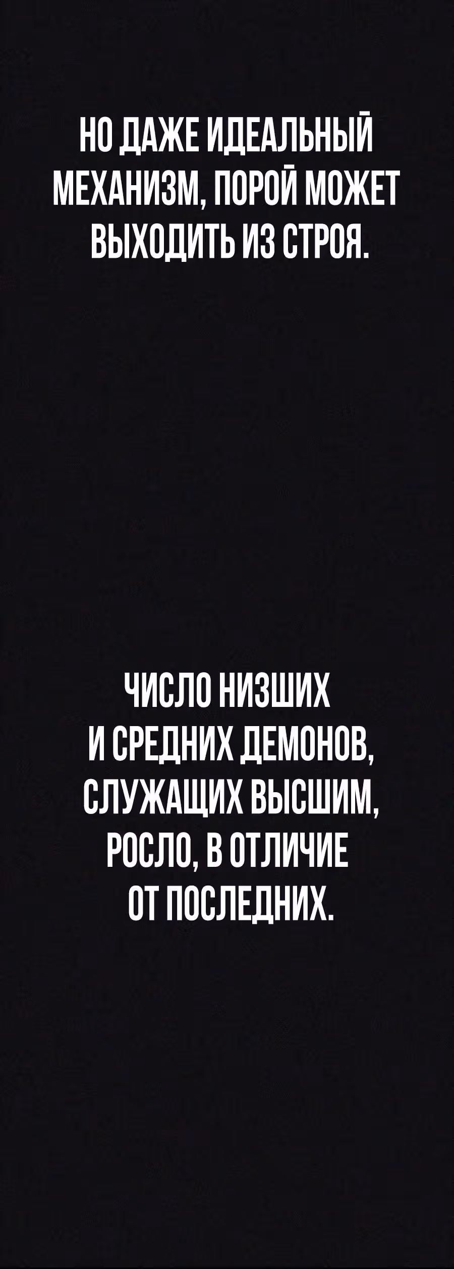 Создатель Преисподней — Том 1 · Глава 46, страница 21