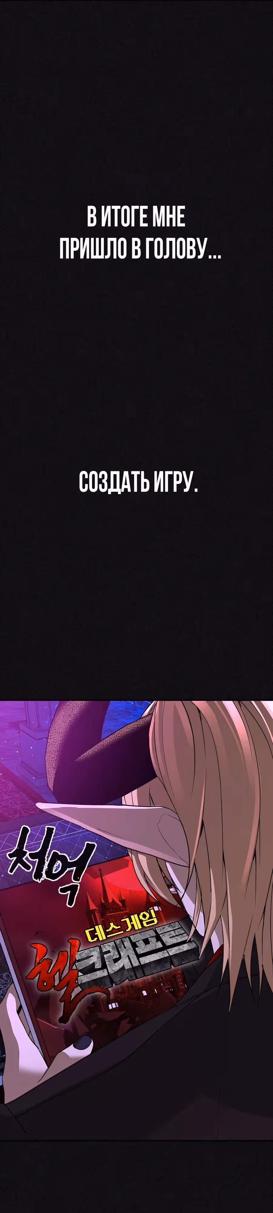 Создатель Преисподней — Том 1 · Глава 46, страница 29