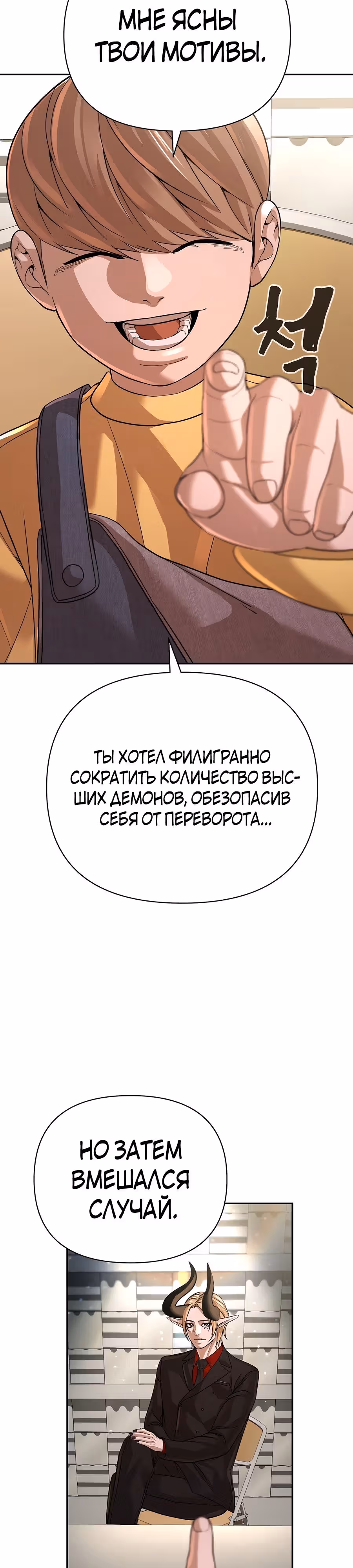 Создатель Преисподней — Том 1 · Глава 46, страница 36