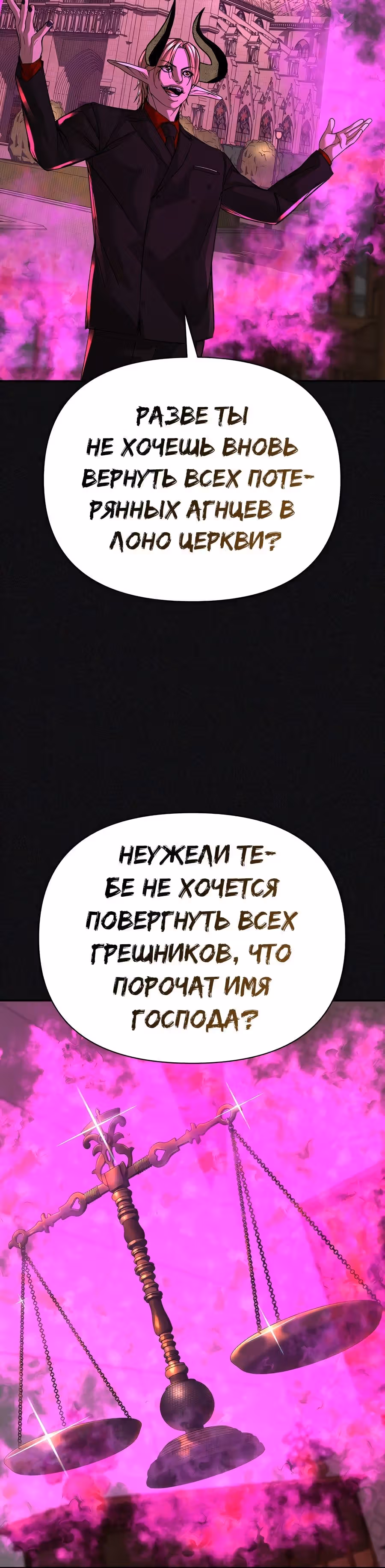 Создатель Преисподней — Том 1 · Глава 46, страница 46