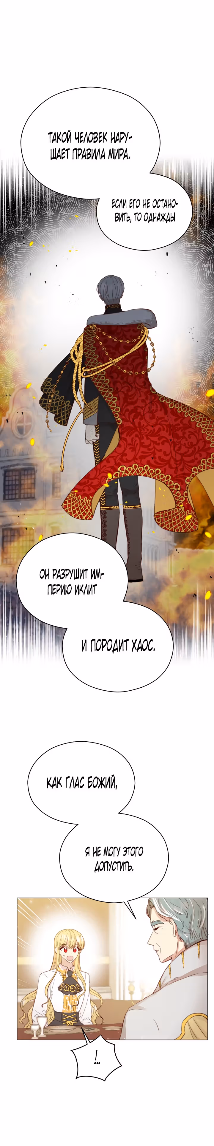 Эстетика злодея — Том 1 · Глава 30, страница 6