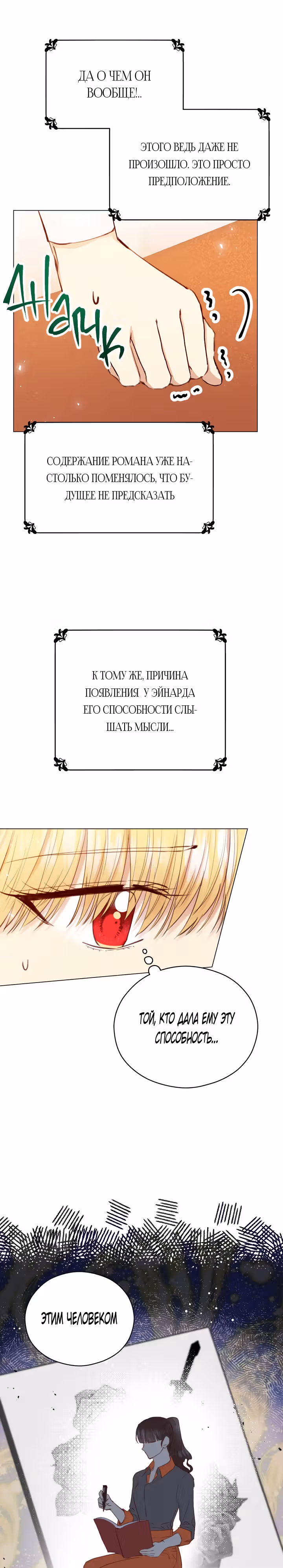 Эстетика злодея — Том 1 · Глава 30, страница 7