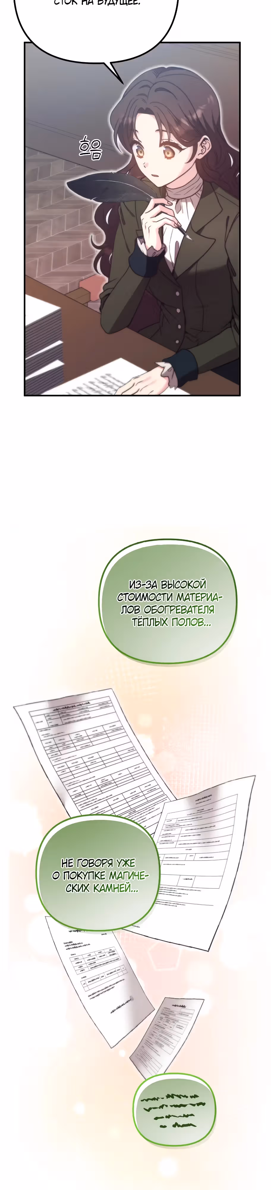 Выжить внутри романа — Том 1 · Глава 30, страница 20