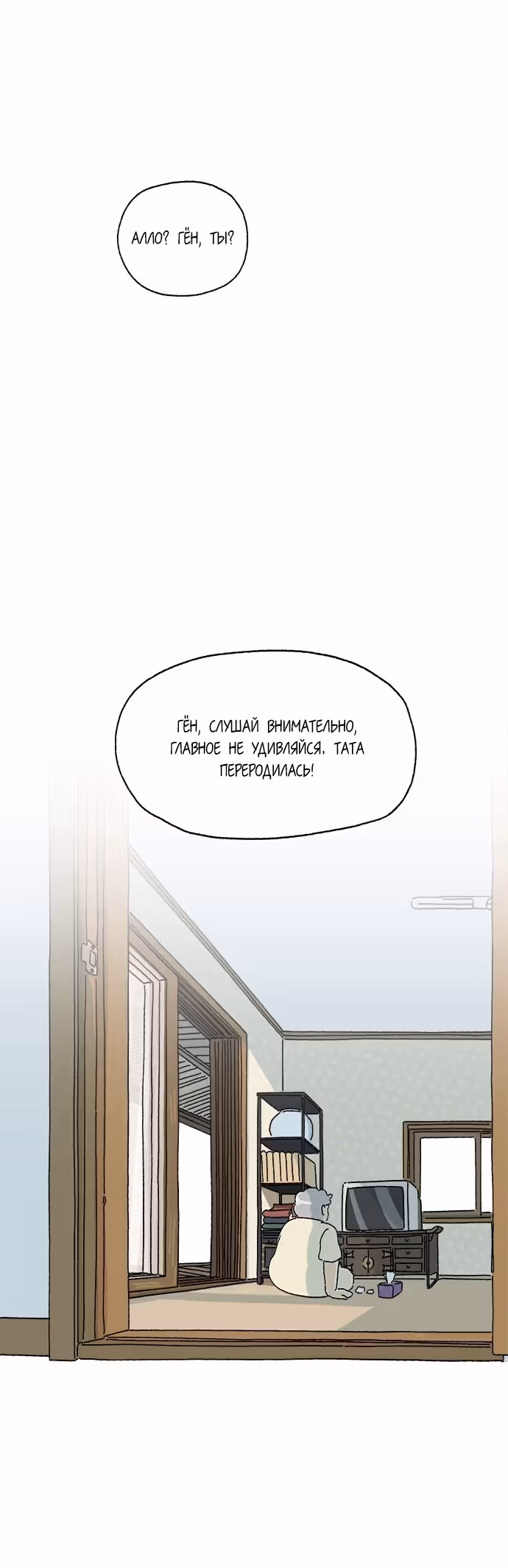 Кошка Тата — Том 1 · Глава 4, страница 2