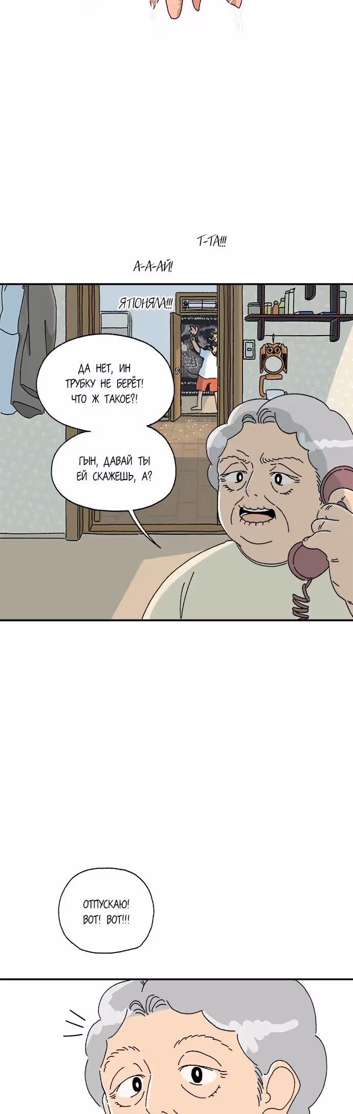 Кошка Тата — Том 1 · Глава 4, страница 31