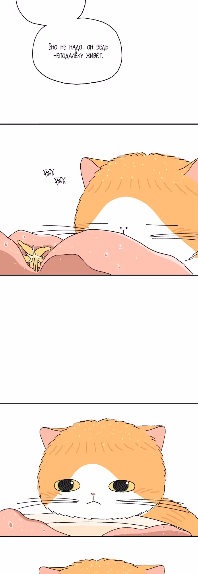Кошка Тата — Том 1 · Глава 4, страница 41