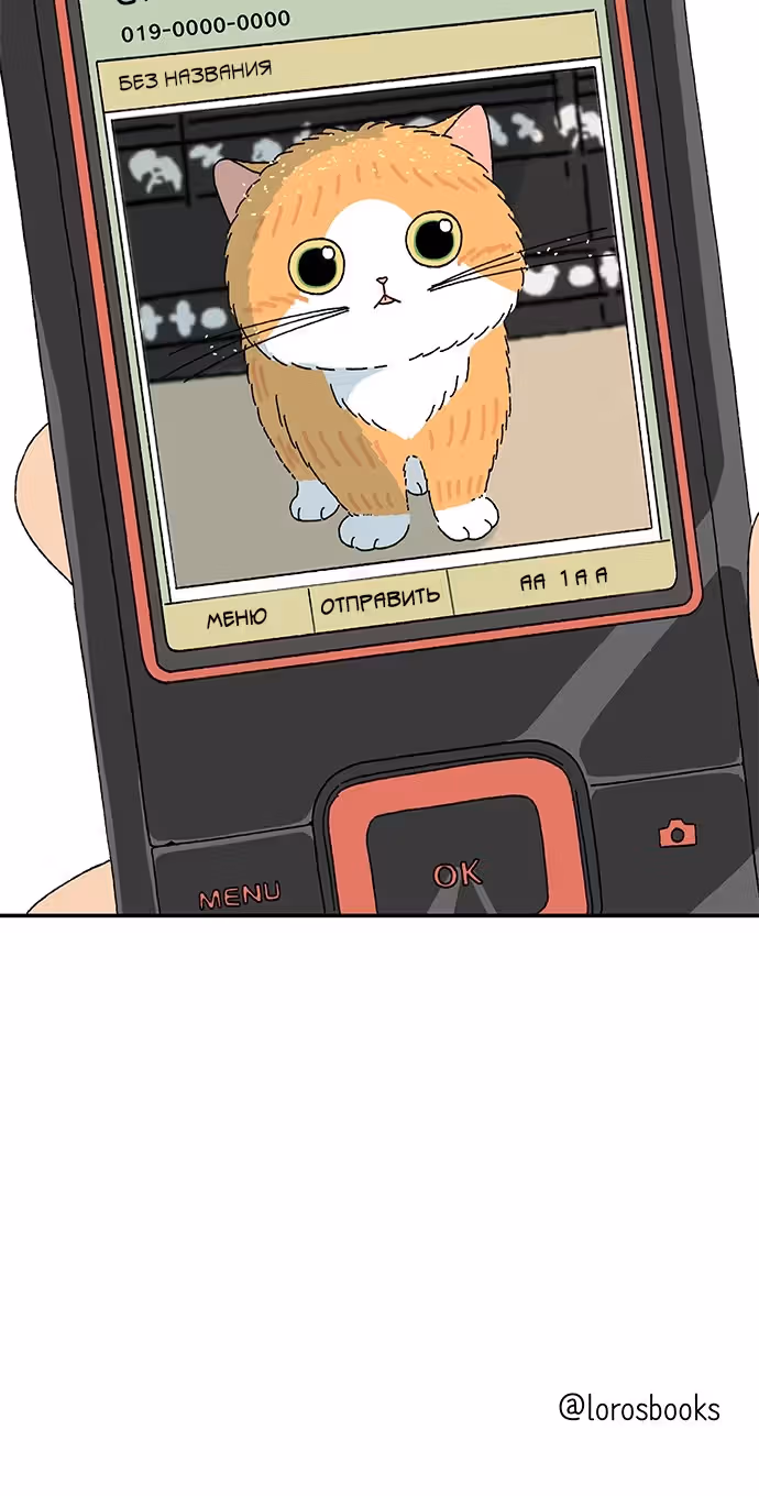 Кошка Тата — Том 1 · Глава 4, страница 46