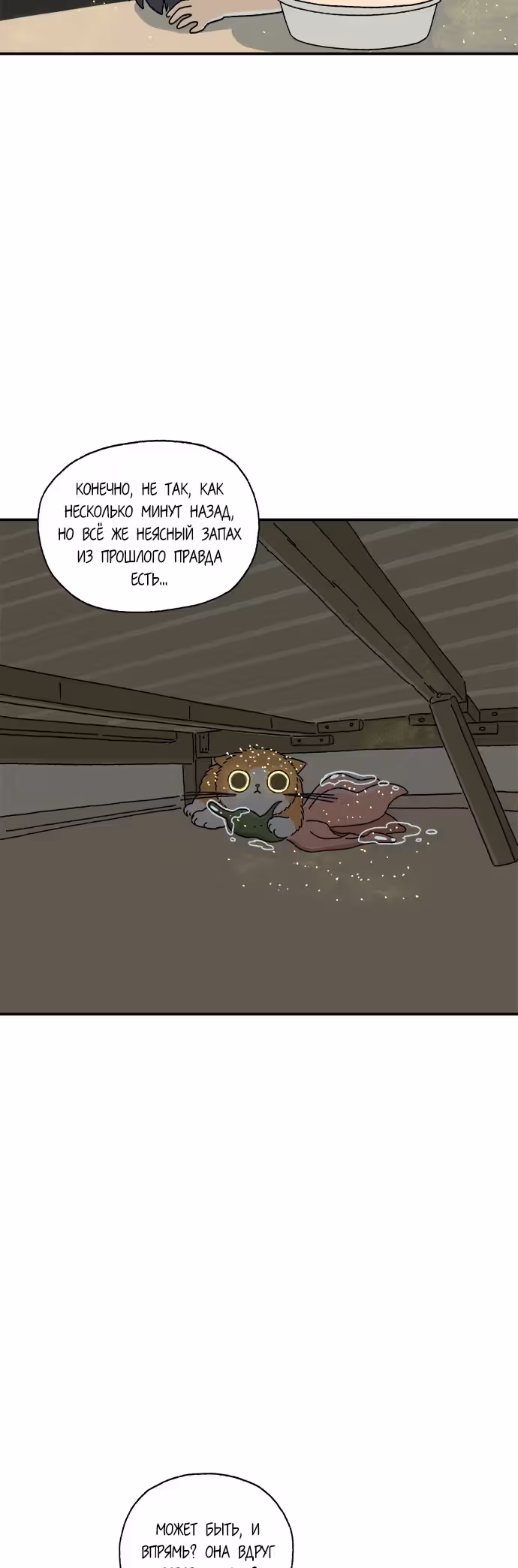 Кошка Тата — Том 1 · Глава 4, страница 9