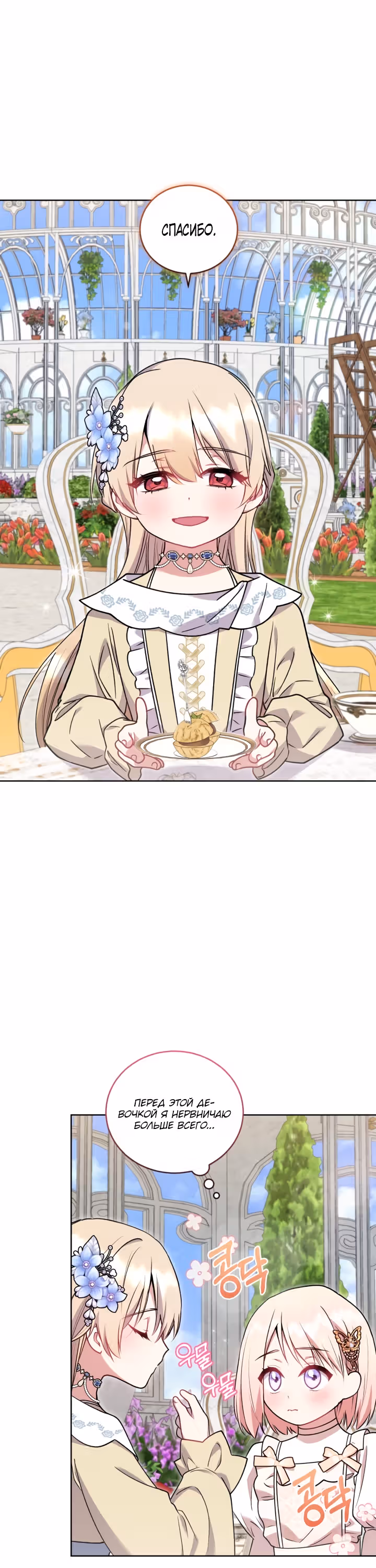 Что делать, если ты такая милашка? — Том 1 · Глава 33, страница 16