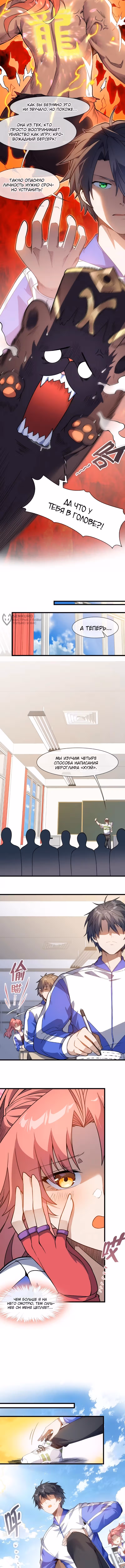 The Demon Queen Forced Me to Make a Wish — Том 1 · Глава 7, страница 3